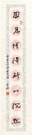 Dong Qiao's book aphorisms | Tung Chiao, Prose in Xingshu