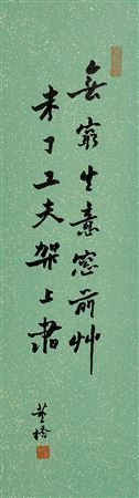 Calligraphy in Xingshu