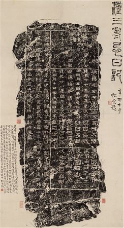 RUBBING OF HAN SAN LAO BEI by Deyi Chu - Auction record, sale price, and art valuation. Compare with similar artists and explore comparable artworks.