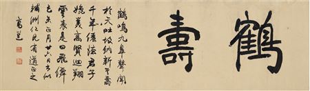 CALLIGRAPHY by Yong Gao - Auction record, sale price, and art valuation. Compare with similar artists and explore comparable artworks.
