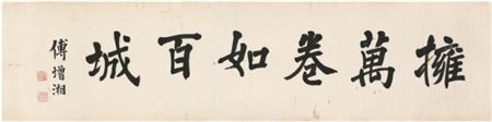 CALLIGRAPHY by Zengxiang Fu - Auction record, sale price, and art valuation. Compare with similar artists and explore comparable artworks.