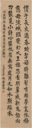 LU XUN'S POEM IN REGULAR SCRIPT