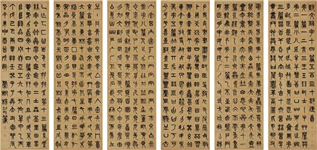 CALLIGRAPHY IN SEAL SCRIPT (6)