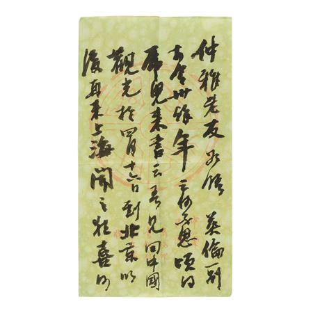 Letter to Chiang Yee