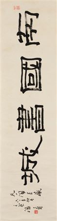 Studio Name in Clerical Script, 1962