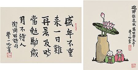 Tranquility and Joy / Calligraphy