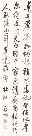 Du Fu’s Poem in Running Script