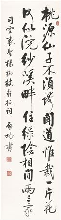 Calligraphy in Running Script