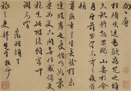 Letter to Wang Guxiang