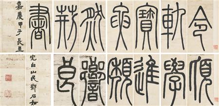 Calligraphy in Seal Script