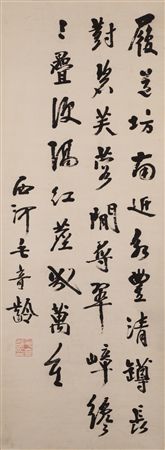 Running Script Calligraphy 行书《饮王大司马园林》 by Qiling Mao - Auction record, sale price, and art valuation. Compare with similar artists and explore comparable artworks.