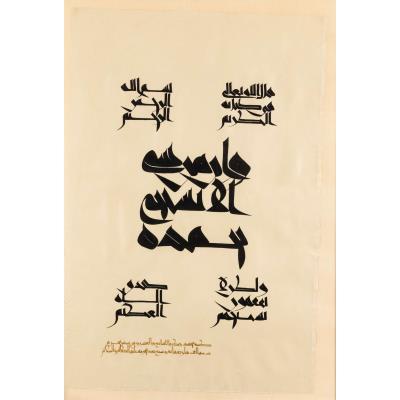 Kufic Calligraphic Exercise: Part of Qur'an 17:44
