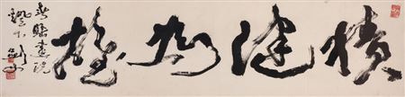 Calligraphy in Caoshu