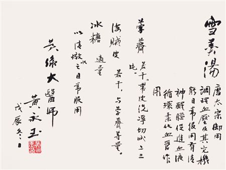 Prescription in Xingshu