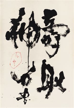 Calligraphy of Longevity