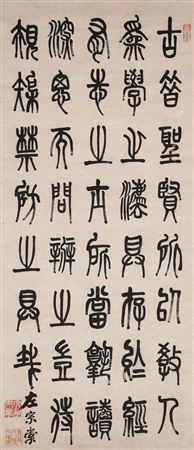Calligraphy in Seal Script