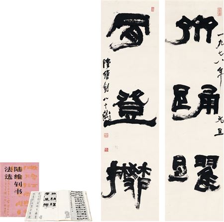 THREE-CHARACTER COUPLET IN OFFICIAL SCRIPT
