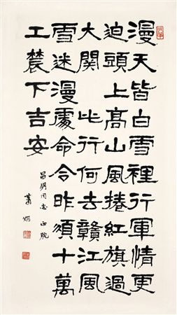 Mao Zedong’s Poem in Official Script