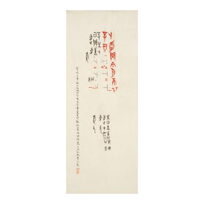 Calligraphy in Oracle Bone Script, 1949