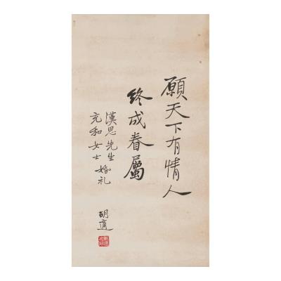 Calligraphy in Running Scrip, 1948