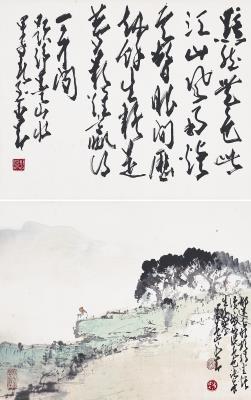 Viewing Mountains / Calligraphy (2)