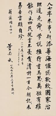 Calligraphy in Regular Script by Biwu Dong - Auction record, sale price, and art valuation. Compare with similar artists and explore comparable artworks.
