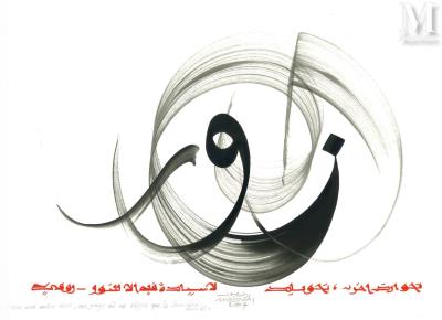 Plume & Qalam #3: Oriental Prints & Manuscripts - Calligraphy - Art History - Modern Arab Art