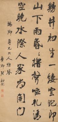 Lu You’s Poem in Running Script