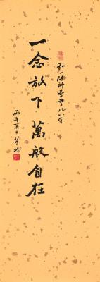 Aphorism by Hong Yi
