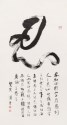 Calligraphy - Ren