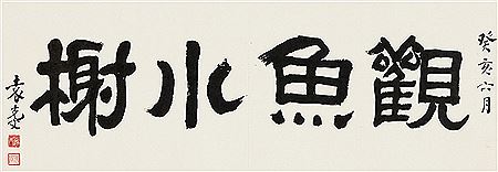CALLIGRAPHY IN CLERICAL SCRIPT