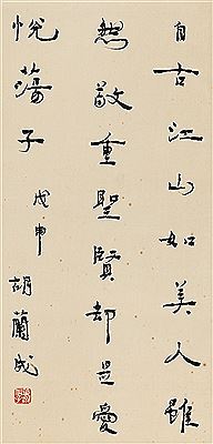 CALLIGRAPHY IN RUNNING SCRIPT by Lancheng Hu - Auction record, sale price, and art valuation. Compare with similar artists and explore comparable artworks.