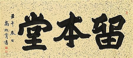 CALLIGRAPHY IN REGULAR SCRIPT