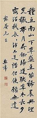 Calligraphy in Running Script (hanging scroll) by Sinian Fu - Auction record, sale price, and art valuation. Compare with similar artists and explore comparable artworks.