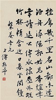 POEM BY MENG HAORAN IN RUNNING SCRIPT (hanging scroll) by Sinian Fu - Auction record, sale price, and art valuation. Compare with similar artists and explore comparable artworks.