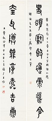EIGHT-CHARACTER COUPLET IN SEAL SCRIPT (pair of hanging scrolls) by Wang Fu'an - Auction record, sale price, and art valuation. Compare with similar artists and explore comparable artworks.