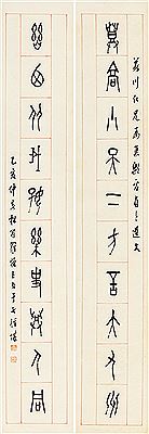 TEN-CHARACTER COUPLET IN ORACLE SCRIPT (pair of hanging scrolls)