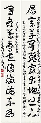 TEN-CHARACTER COUPLET IN CURSIVE SCRIPT