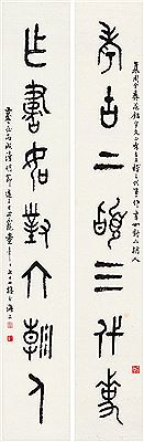 SEVEN-CHARACTER COUPLET IN SEAL SCRIPT