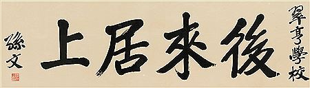 CATCH UP AND SURPASS by Wen Sun - Auction record, sale price, and art valuation. Compare with similar artists and explore comparable artworks.