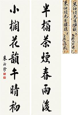 SEVEN-CHARACTER COUPLET IN REGULAR SCRIPT