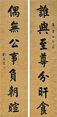 SEVEN-CHARACTER COUPLET IN REGULAR SCRIPT