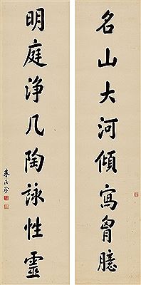 EIGHT-CHARACTER COUPLET IN REGULAR SCRIPT