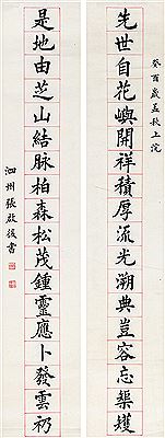 EIGHTEEN-CHARACTER COUPLET IN REGULAR SCRIPT