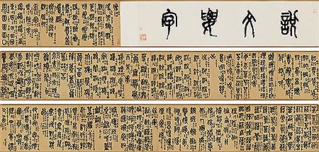 CALLIGRAPHY IN SEAL SCRIPT (2)