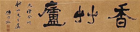 CALLIGRAPHY IN CLERICAL SCRIPT by Shoujing Yang - Auction record, sale price, and art valuation. Compare with similar artists and explore comparable artworks.