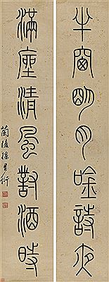 SEVEN-CHARACTER COUPLET IN SEAL SCRIPT