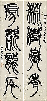 FOUR-CHARACTER COUPLET IN SEAL SCRIPT