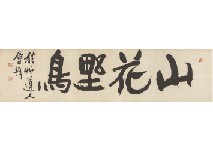 Mountain Flower Birds (Calligraphy )