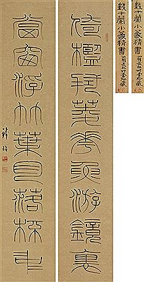 Nine - Character Couplet in Seal Script Calligraphy